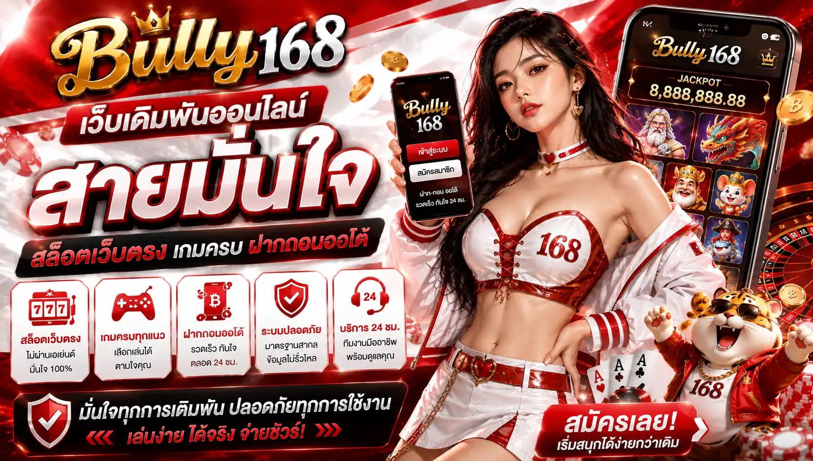 bully168 เว็บเดิมพันออนไลน์สายมั่นใจ สล็อตเว็บตรง เกมครบ ฝากถอนออโต้