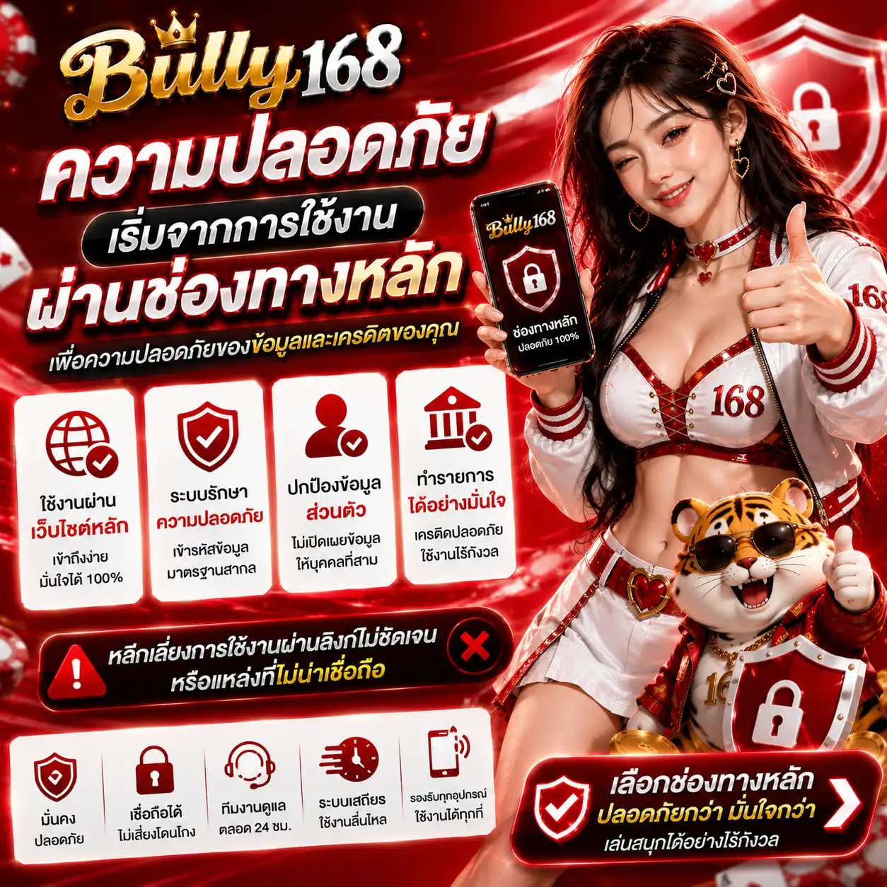 ความปลอดภัยเริ่มจากการใช้งานผ่านช่องทางหลัก