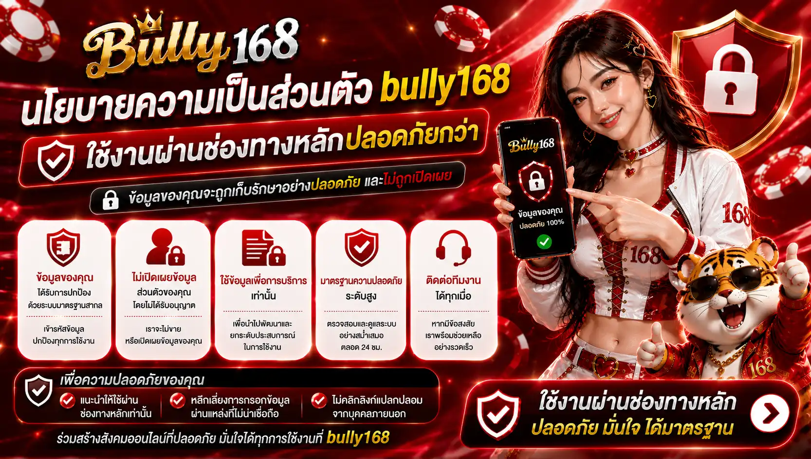 นโยบายความเป็นส่วนตัว bully168 ดูแลข้อมูลสมาชิกอย่างมั่นใจ ใช้งานผ่านช่องทางหลักปลอดภัยกว่า
