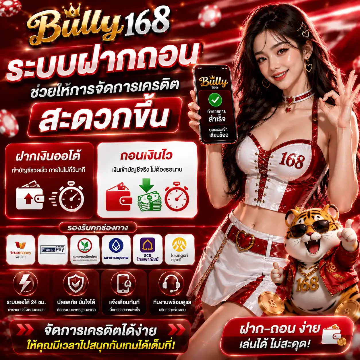 ระบบฝากถอนบน bully168 ช่วยให้การจัดการเครดิตสะดวกขึ้น