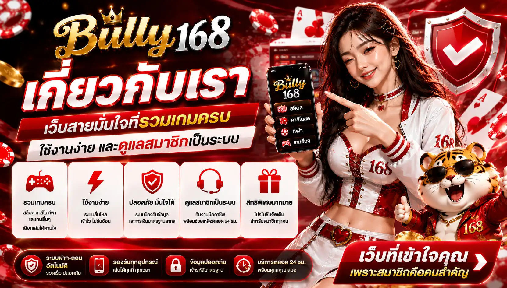 เกี่ยวกับเรา bully168 เว็บสายมั่นใจที่รวมเกมครบ ใช้งานง่าย และดูแลสมาชิกเป็นระบบ